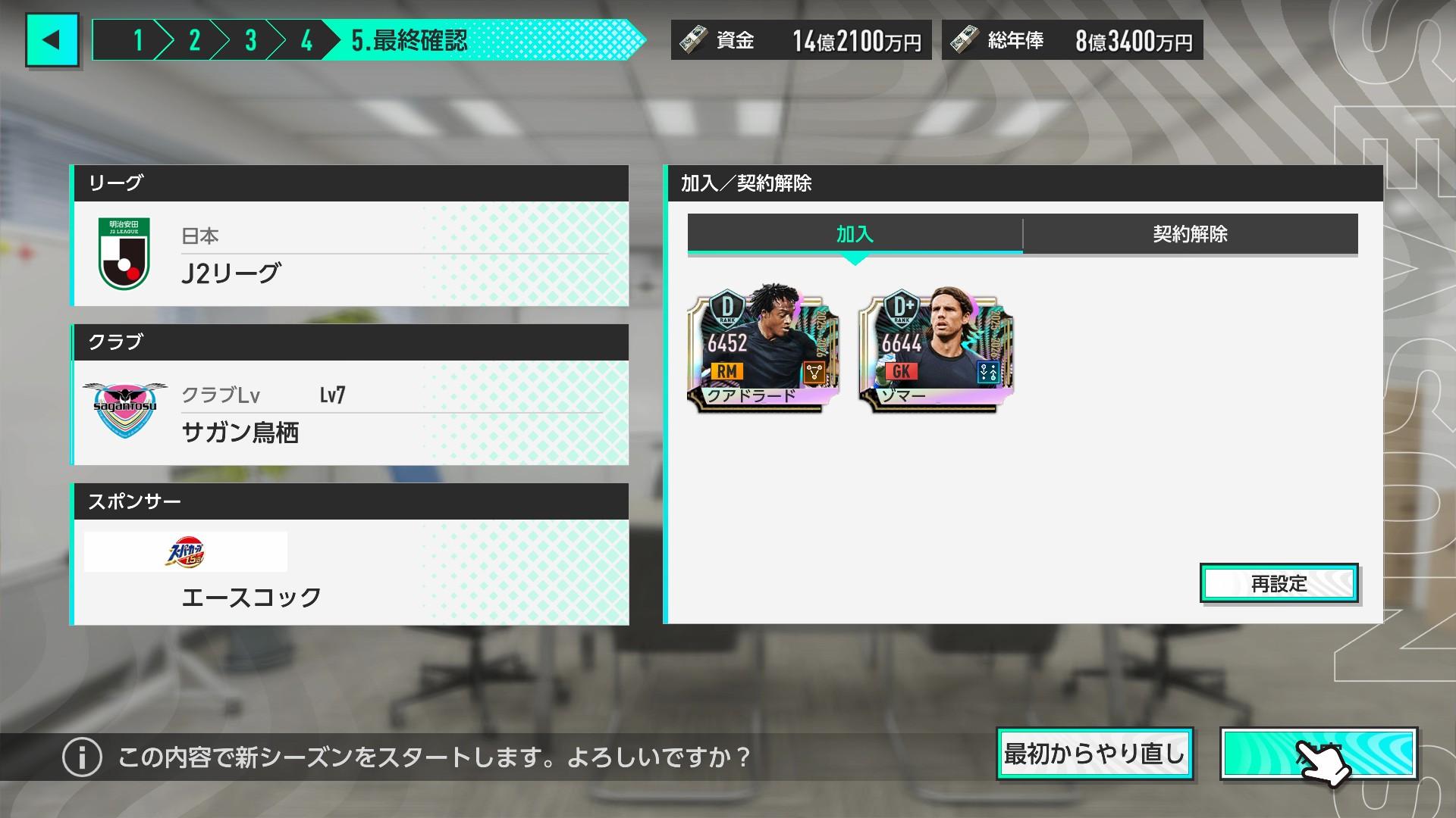 『プロサッカークラブをつくろう!』レビュー・評価・感想|J2落ちした故郷のチームを、SLGの勘と経験で救いたい_004