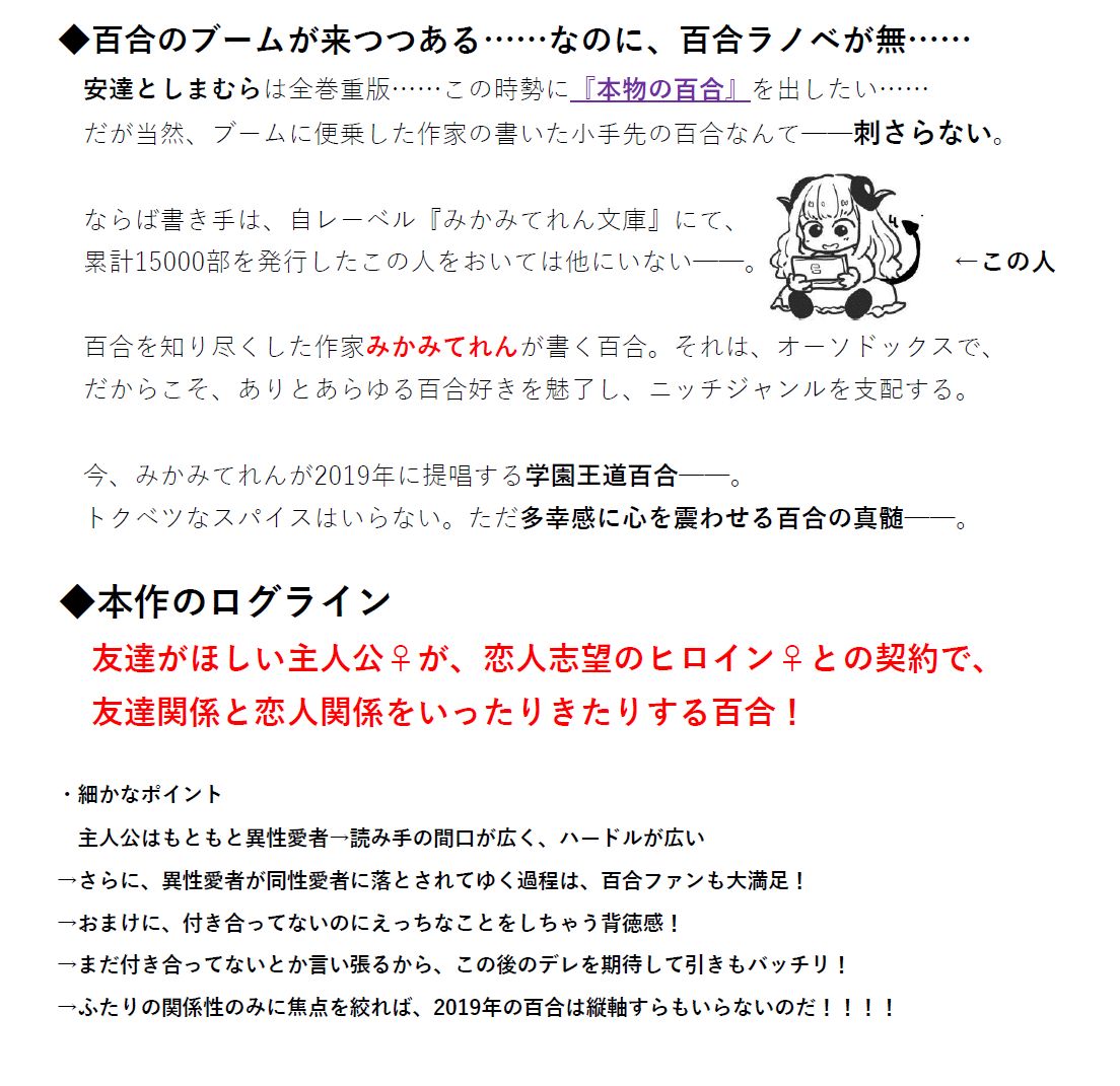 『わたなれ』原作者みかみてれんインタビュー：苦境に立たされていた「百合ラノベ」と、それに抗うための大勝負【ゲーム世代の作家たち】_011