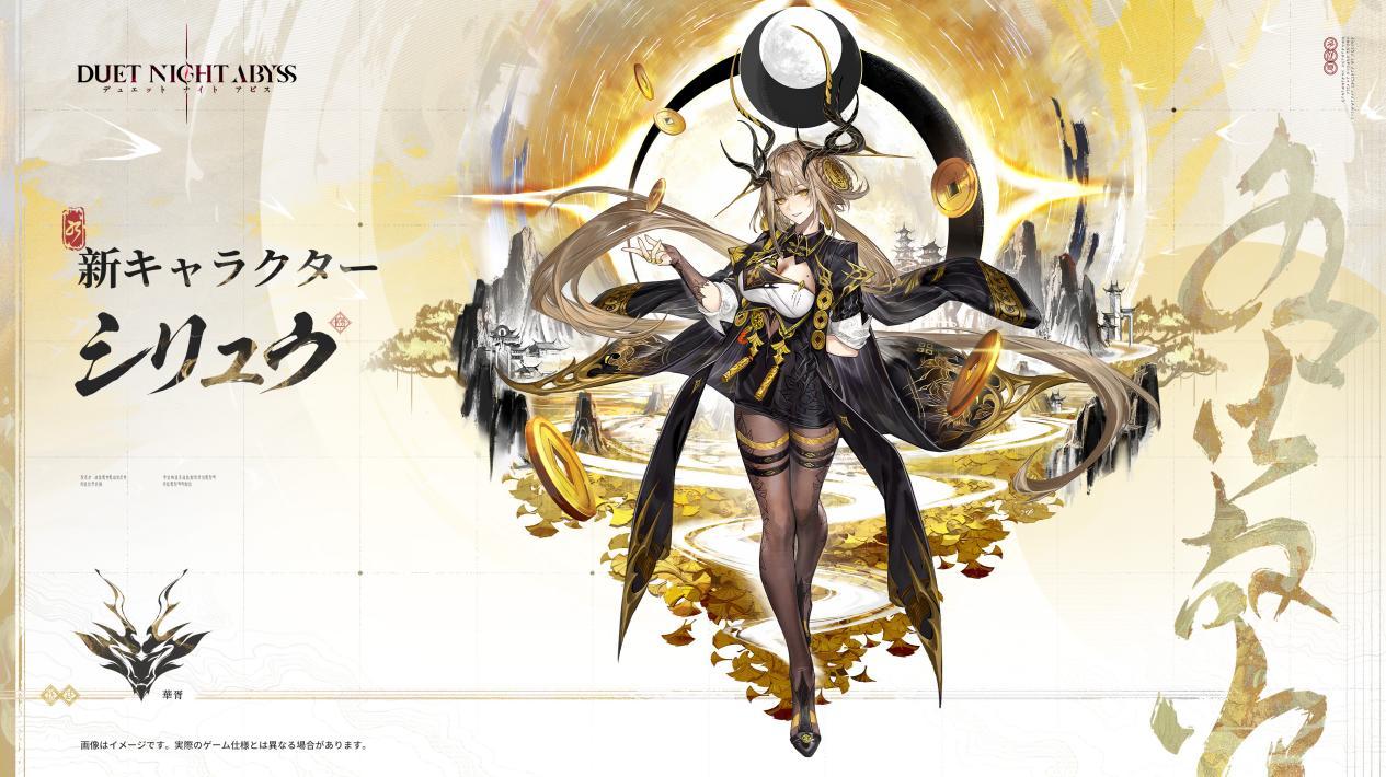 『デュエットナイトアビス』に新キャラ・シリュウ（CV.沢城みゆき）と乗り物システムを実装する大型アップデートが配信_001