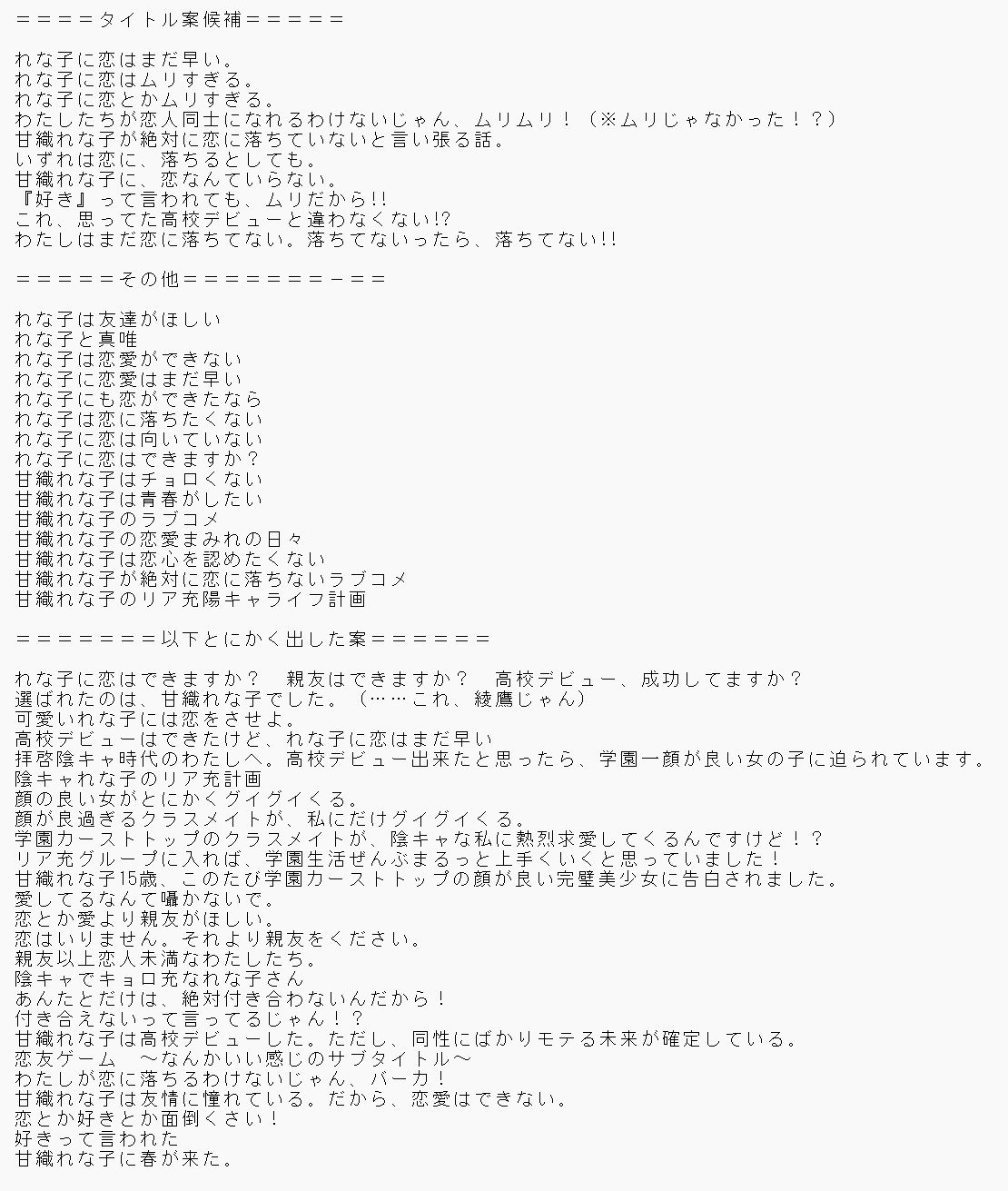 『わたなれ』原作者みかみてれんインタビュー：苦境に立たされていた「百合ラノベ」と、それに抗うための大勝負【ゲーム世代の作家たち】_036