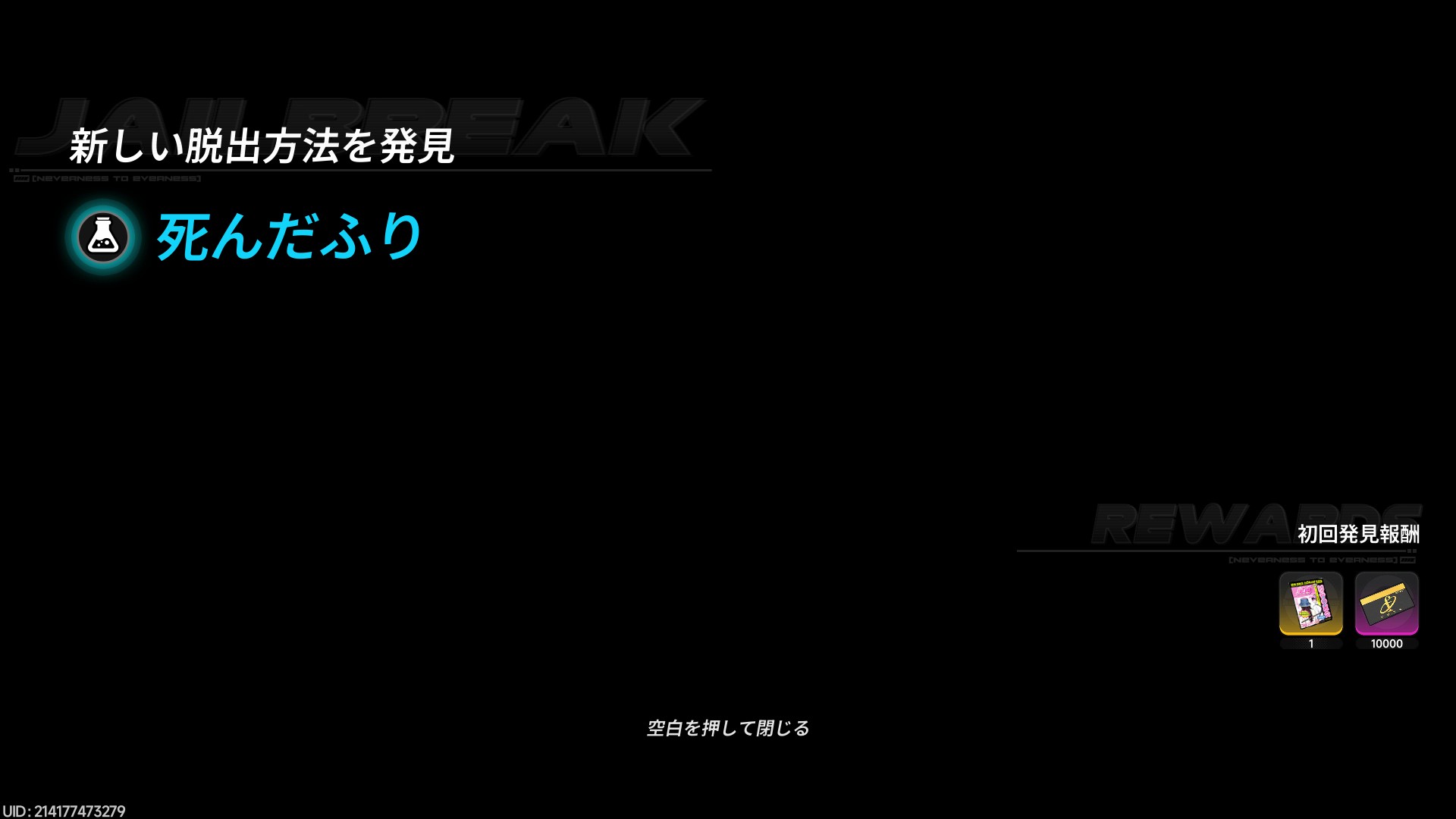 『NTE: Neverness to Everness』CBTレポート｜善人プレイなんかしてる場合じゃない監獄体験、あります_042