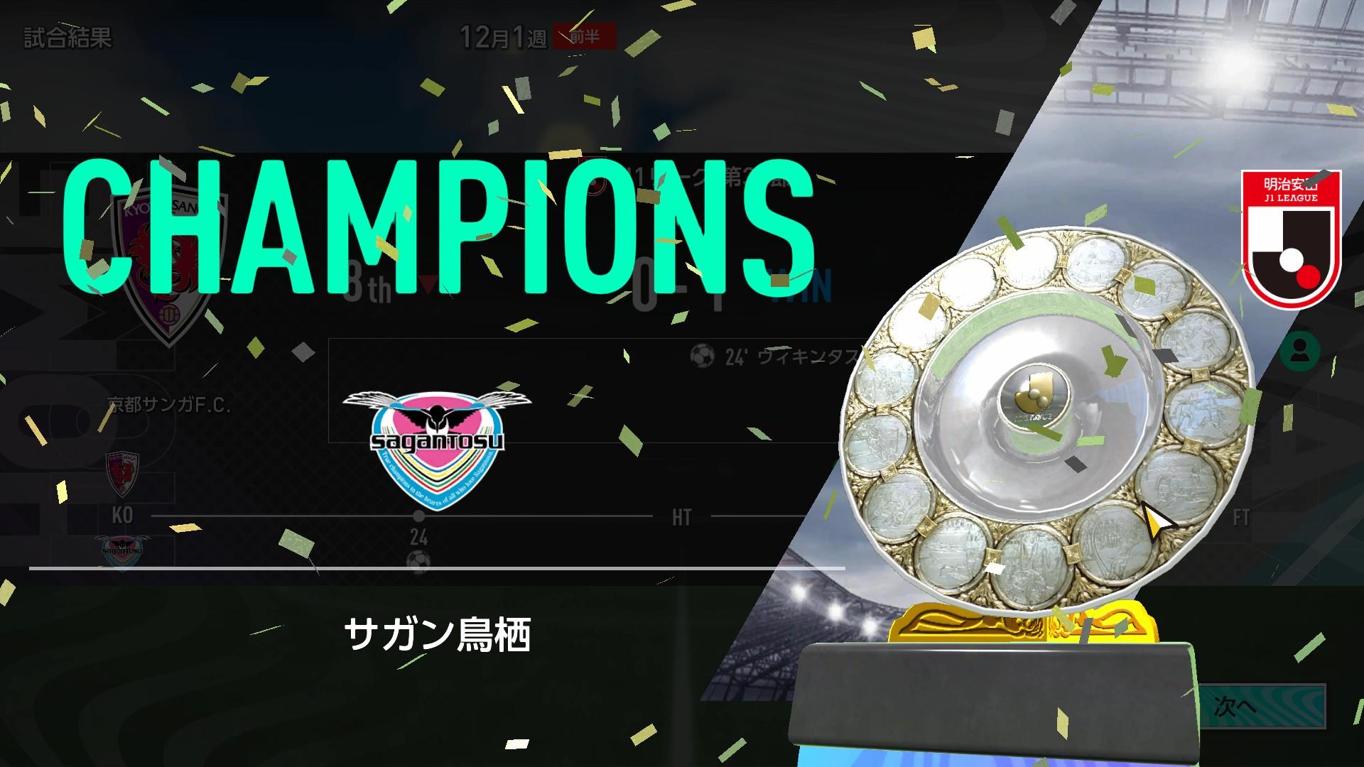 『プロサッカークラブをつくろう!』レビュー・評価・感想|J2落ちした故郷のチームを、SLGの勘と経験で救いたい_046