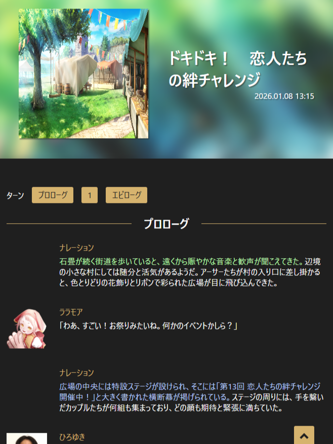 『サーガ&シーカー』2月27日にSteamでリリース決定。文章生成AIで創作キャラが動き出す、TRPG風ごっこ遊びゲーム_012