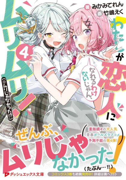 『わたなれ』原作者みかみてれんインタビュー：苦境に立たされていた「百合ラノベ」と、それに抗うための大勝負【ゲーム世代の作家たち】_024