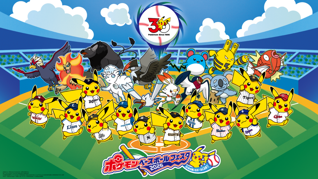 ポケモン30周年記念のプロ野球コラボ「ポケモンベースボールフェスタ2026」開催決定_003