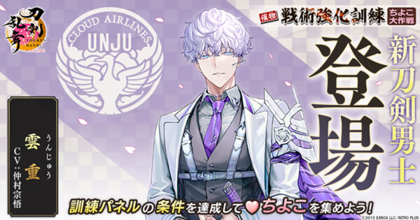 『刀剣乱舞ONLINE』に新刀剣男士「雲重（うんじゅう）」が登場！_003