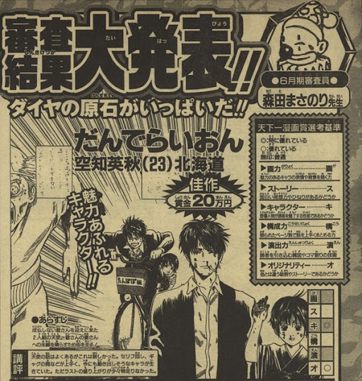 『銀魂』作者、空知先生のデビュー作『だんでらいおん』アニメ化決定。2026年4月よりNetflixにて世界独占配信_001