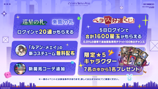 『崩壊：スターレイル』うまい棒やスシロー、ヴィレッジヴァンガードにPayPayとのコラボが発表_001