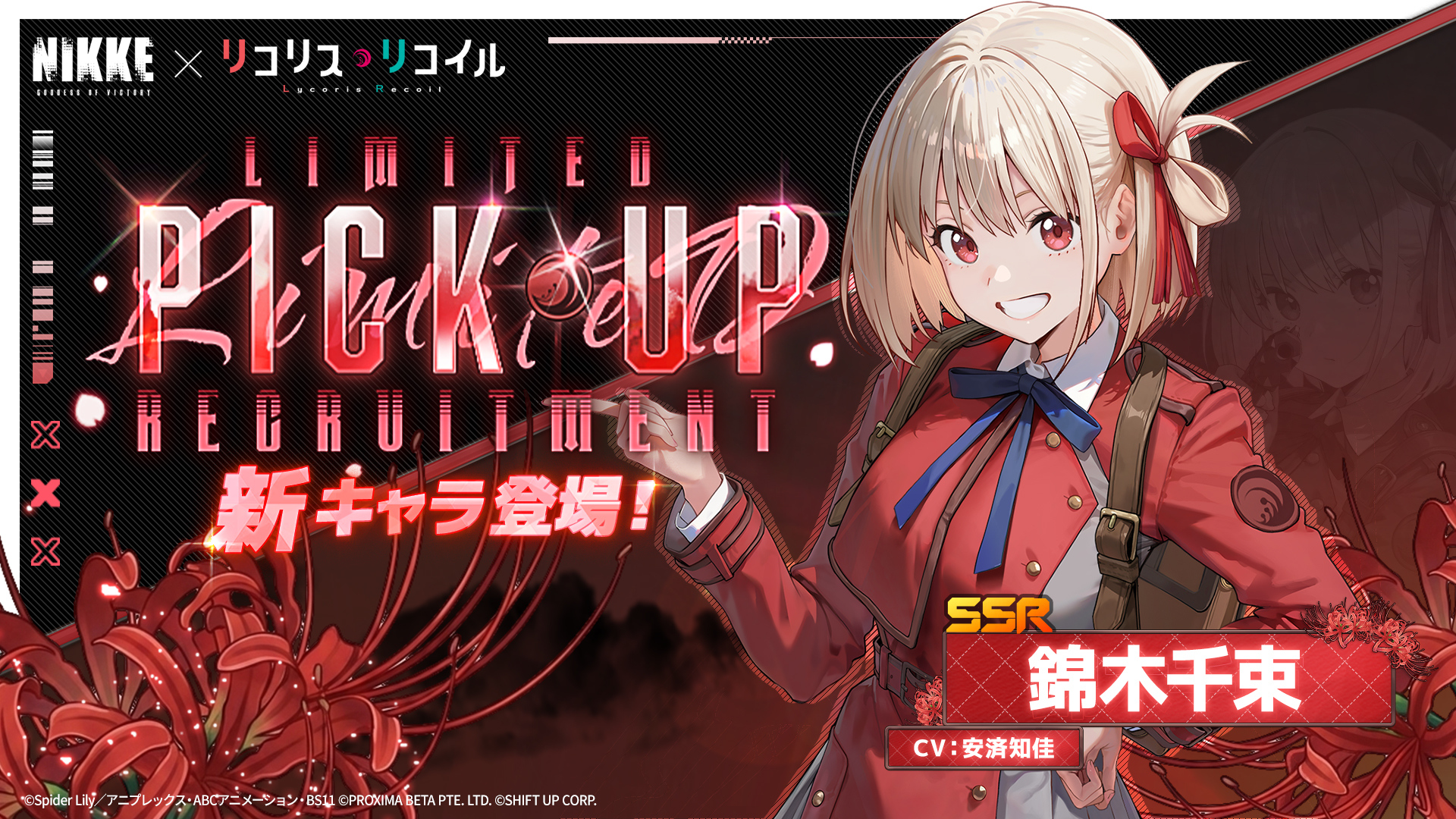 『NIKKE』×『リコリス・リコイル』コラボが配信。コラボキャラ「クルミ」「千束」「たきな」が登場_007