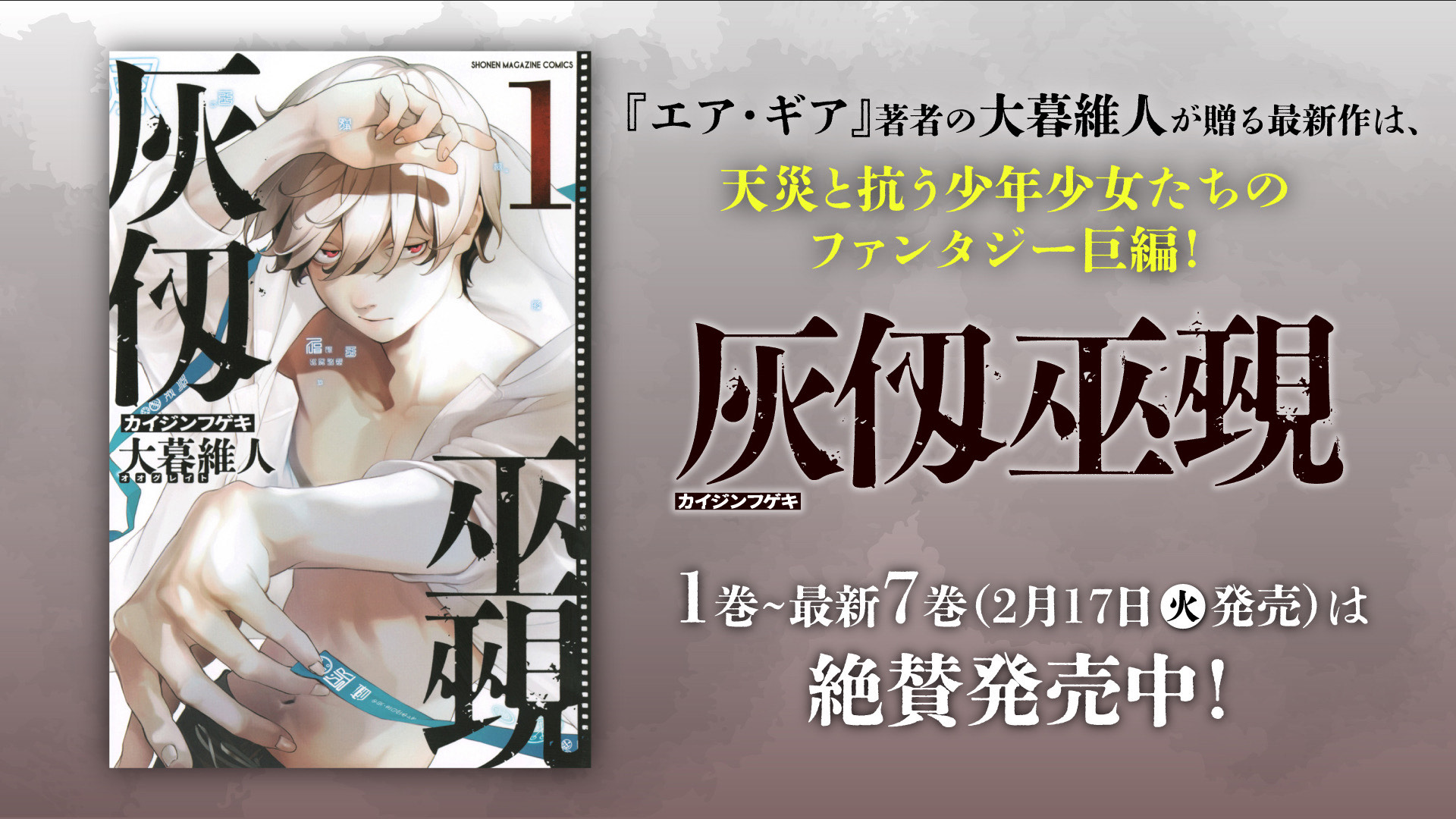 『エア・ギア』TVアニメ全25話の無料配信がYouTubeにて決定。5月7日までの期間限定で_003