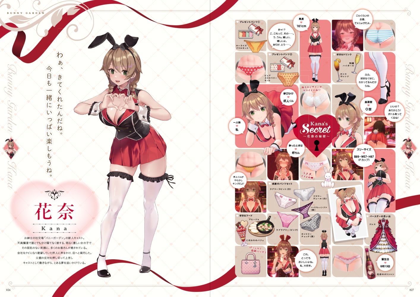 『バニーガーデン』公式ビジュアルファンブックが3月27日発売_002