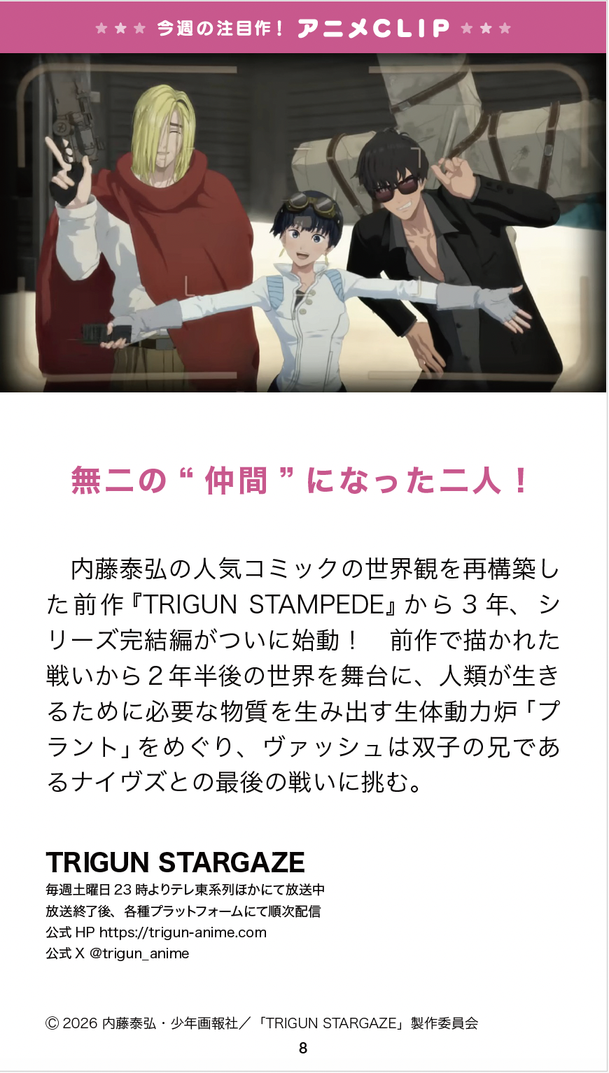 『週刊アニメージュ』が刊行。電子書籍専売の「アニメージュ」新たなラインナップ_001