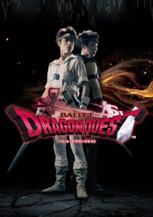 新たな『バレエ・ドラクエ』が8月に上演決定_003