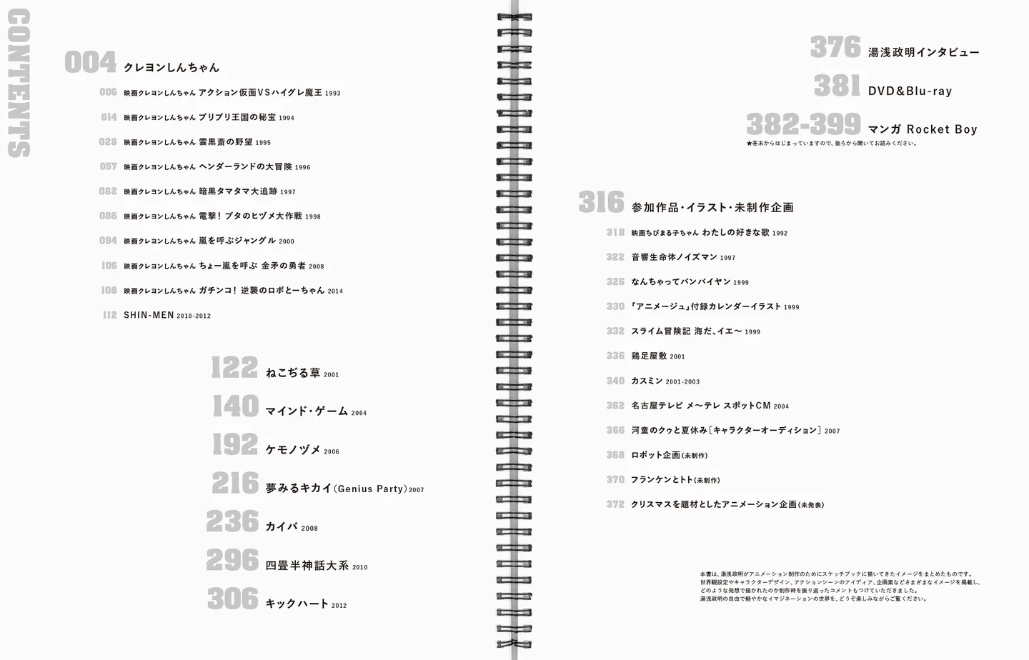 湯浅政明氏によるスケッチ集『湯浅政明大全 Sketchbook for Animation Projects』が復刊決定_007