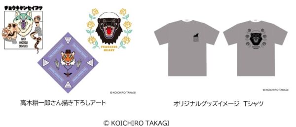 「超危険生物展 科学で挑む生き物の本気」の見どころとグッズについての情報が解禁_011