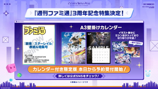 『崩壊：スターレイル』うまい棒やスシロー、ヴィレッジヴァンガードにPayPayとのコラボが発表_019