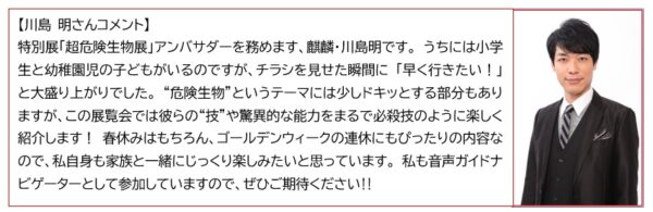 「超危険生物展 科学で挑む生き物の本気」の見どころとグッズについての情報が解禁_028