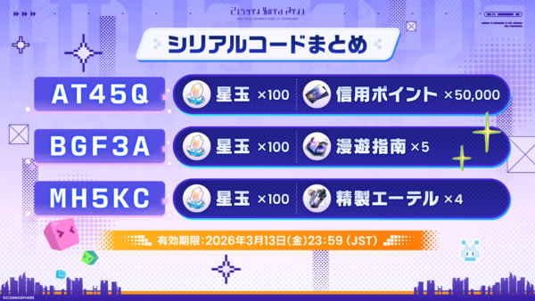 『崩壊：スターレイル』うまい棒やスシロー、ヴィレッジヴァンガードにPayPayとのコラボが発表_002