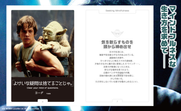 『スター・ウォーズ』のヨーダとダース・ベイダー名言から“決断と思考”を紹介する書籍が本日より同時発売_005