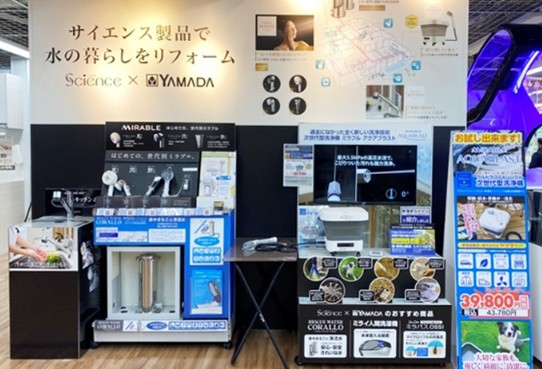 ヤマダデンキ、全自動入浴装置「ミライ人間洗濯機」の販売を開始。洗浄体験できるイベントも_006