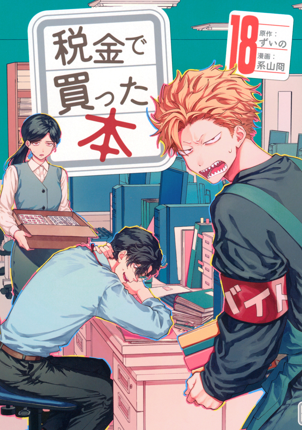 『税金で買った本』実写ドラマ化とアニメ化が決定_003