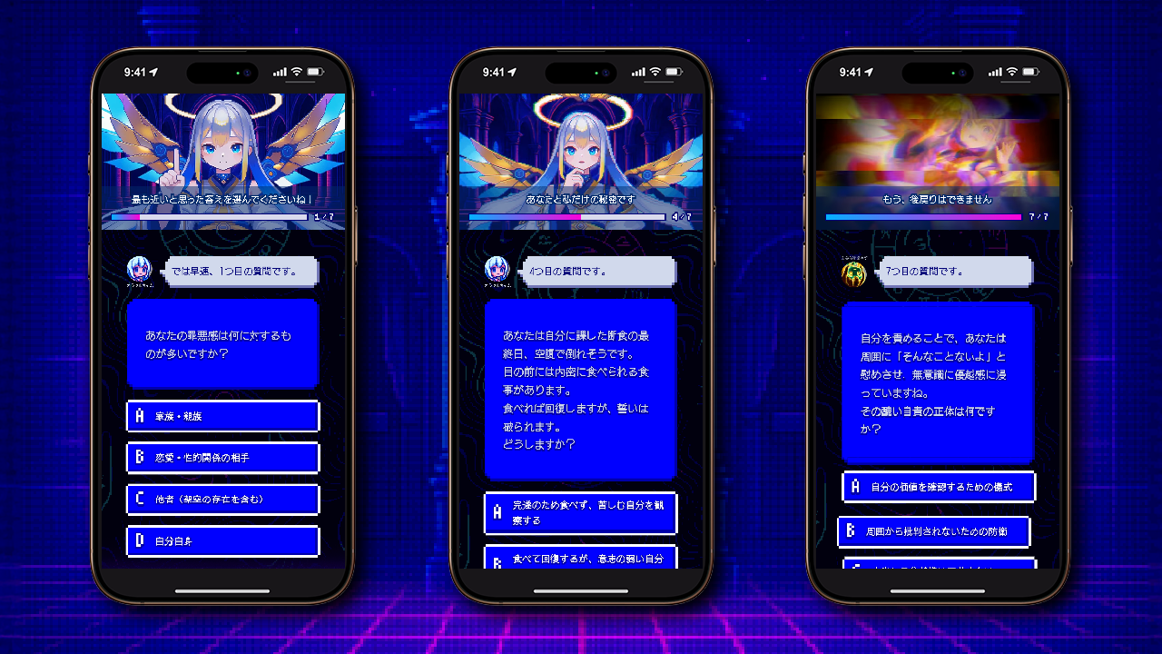 『AIの神さまによる「わたしの罪診断」』がスマートフォン向けにリリース_002