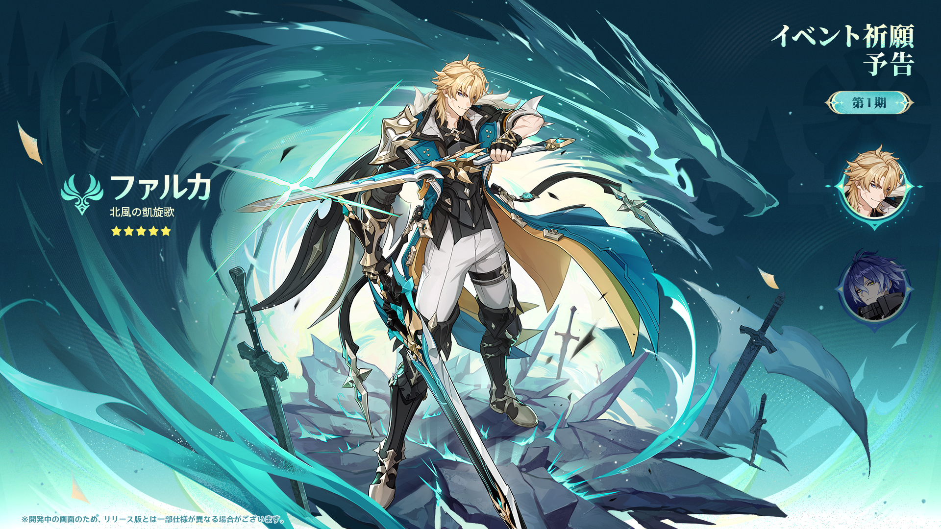 『原神』新★5キャラ「ファルカ（CV.杉田智和）」の性能が発表_010