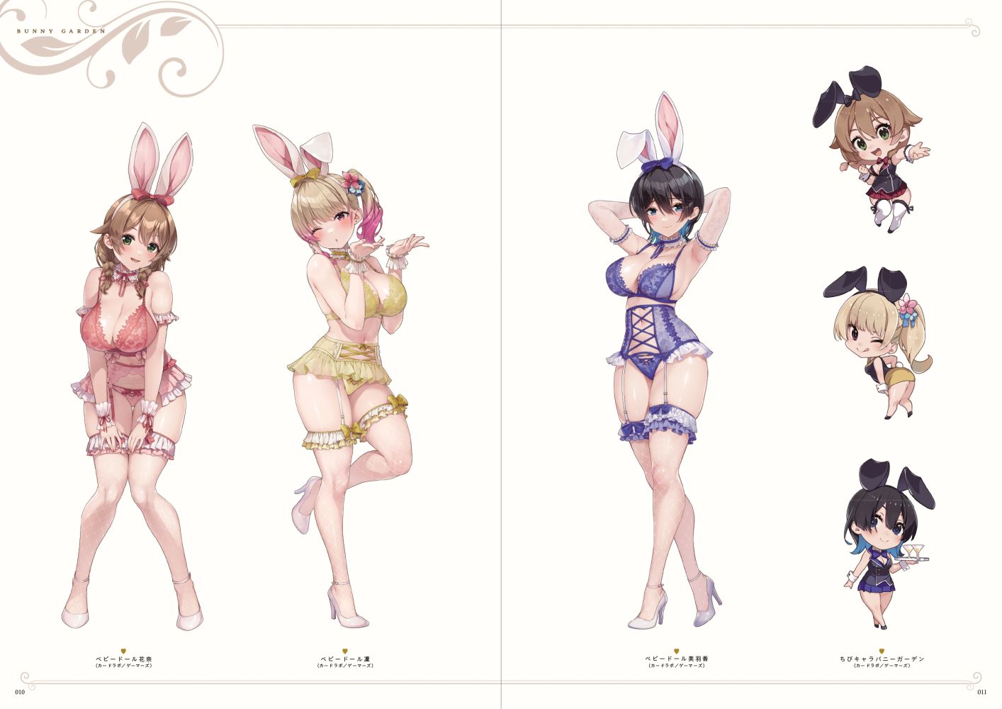 『バニーガーデン』公式ビジュアルファンブックが3月27日発売_006