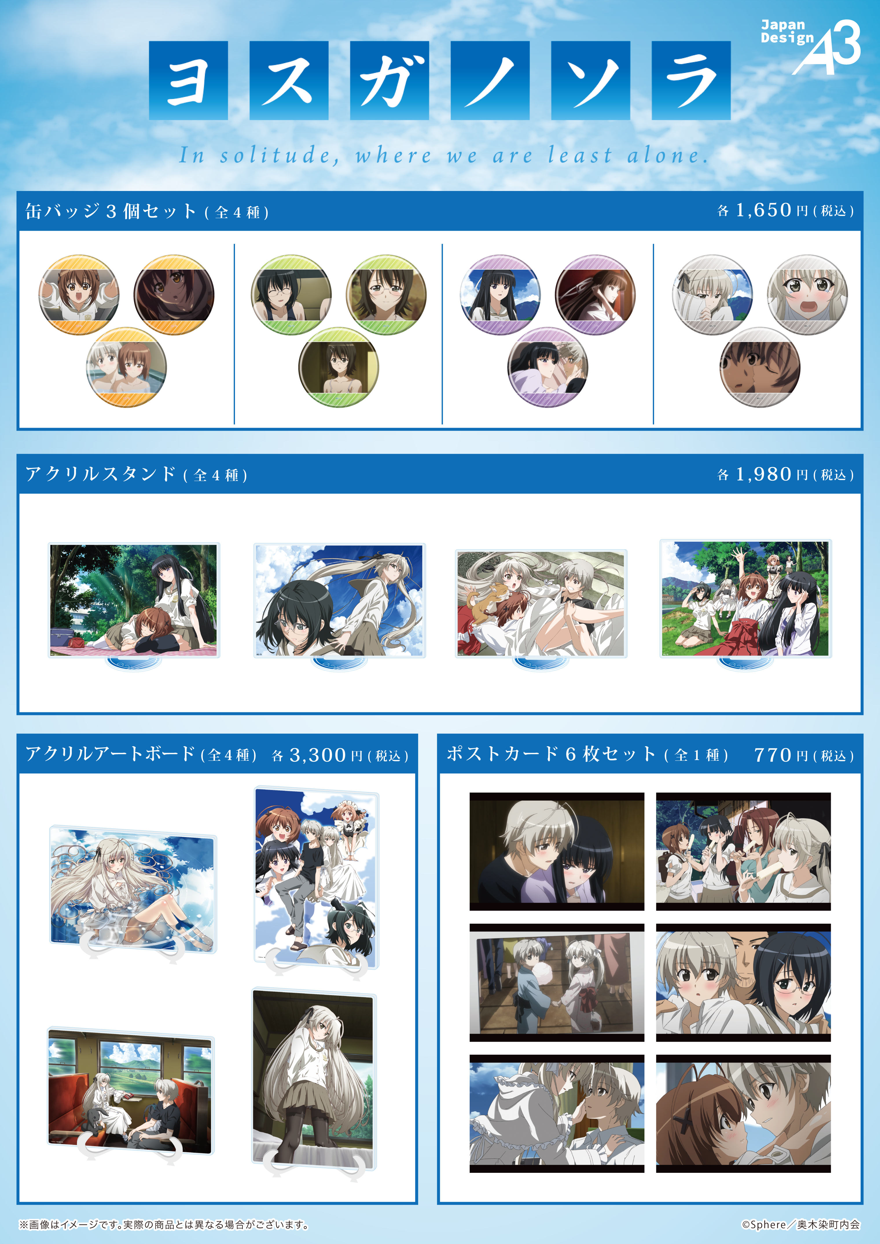 『ヨスガノソラ』のポップアップショップが開催決定_002