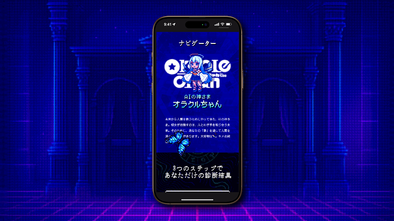 『AIの神さまによる「わたしの罪診断」』がスマートフォン向けにリリース_004