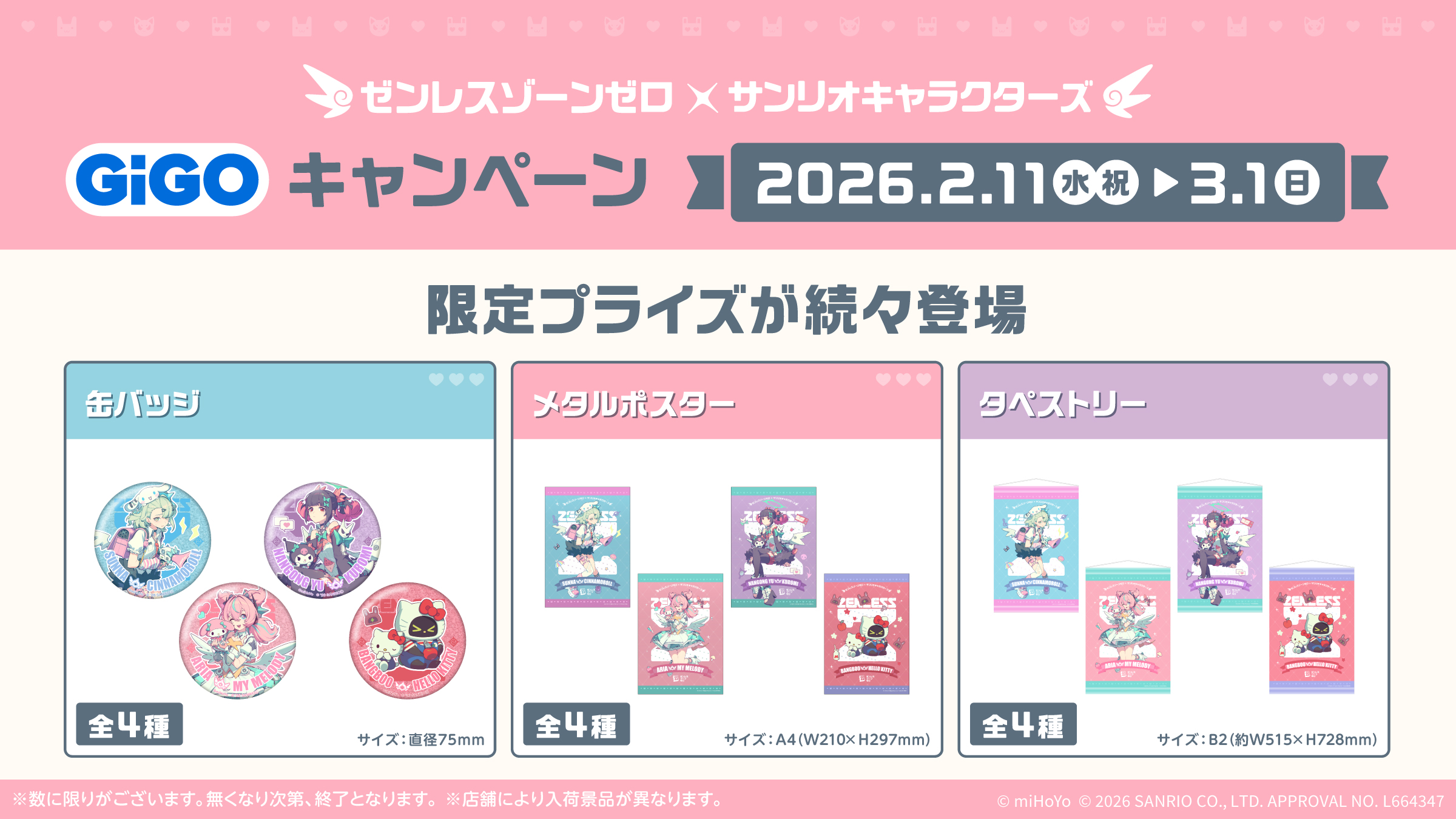 『ゼンゼロ』×「サンリオ」コラボ詳細が公開。「妄想エンジェル」とのコラボグッズが展開_003