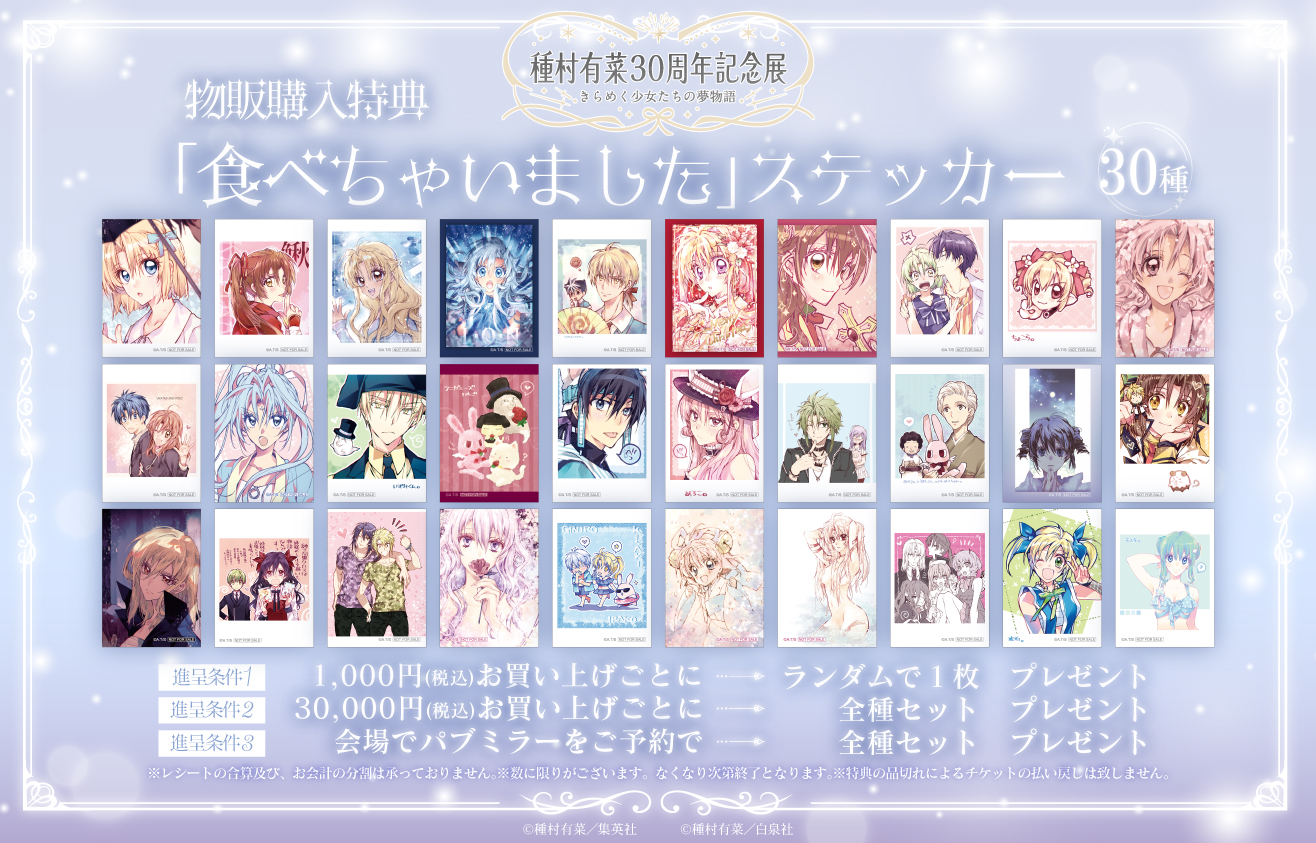 『神風怪盗ジャンヌ』作者・種村有菜氏のサイン会＆トークショーが開催決定_008