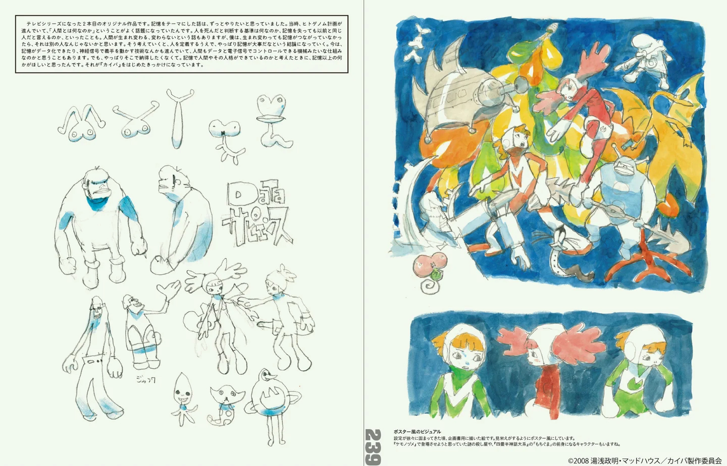 湯浅政明氏によるスケッチ集『湯浅政明大全 Sketchbook for Animation Projects』が復刊決定_003