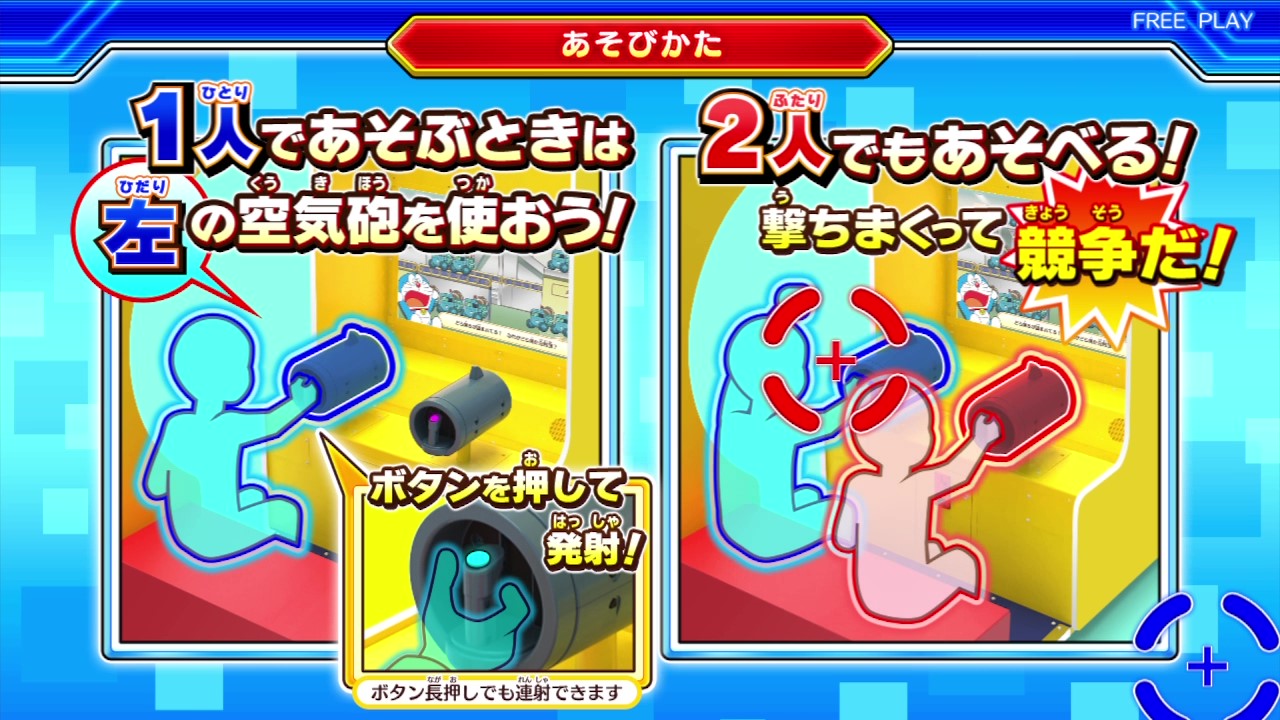 『ドラえもん』のひみつ道具「空気砲」がアーケードゲームに_002