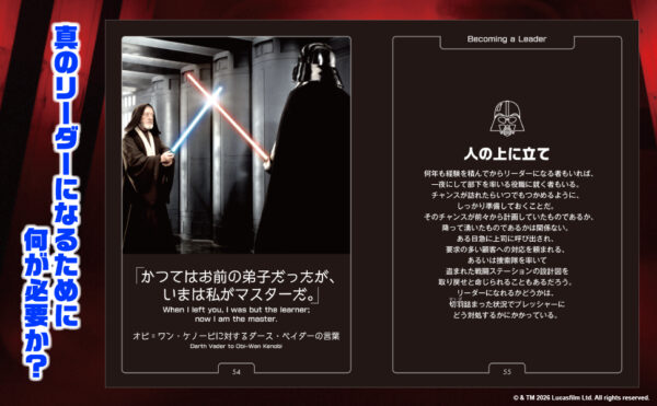 『スター・ウォーズ』のヨーダとダース・ベイダー名言から“決断と思考”を紹介する書籍が本日より同時発売_008