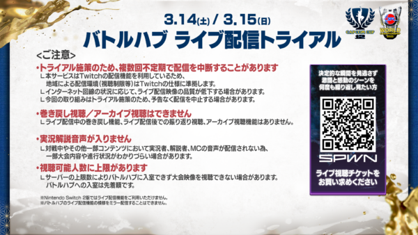 「CAPCOM CUP 12」「SFL：ワールドチャンピオンシップ 2025」ライブ視聴チケットの新価格が発表_009