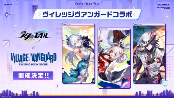 『崩壊：スターレイル』うまい棒やスシロー、ヴィレッジヴァンガードにPayPayとのコラボが発表_013