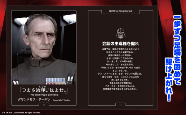 『スター・ウォーズ』のヨーダとダース・ベイダー名言から“決断と思考”を紹介する書籍が本日より同時発売_007