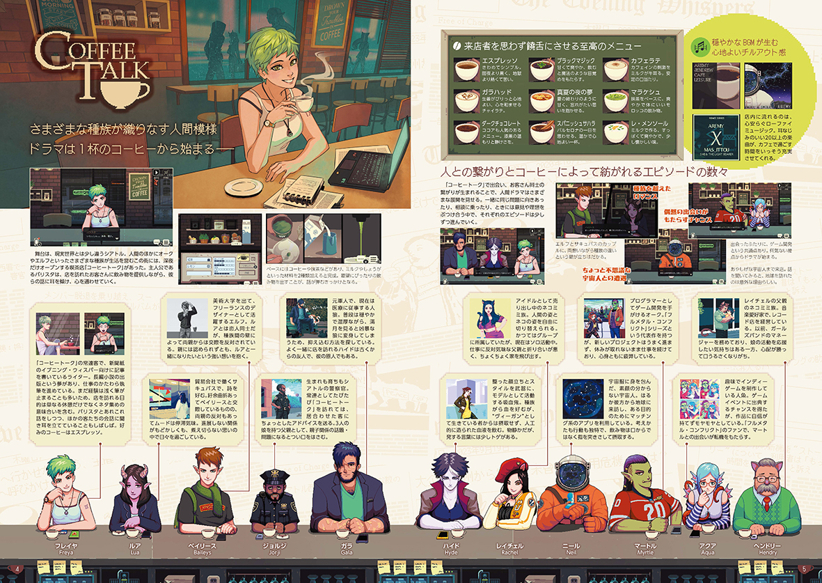 『コーヒートーク トーキョー』のグッズ付きムック本が発売開始_005