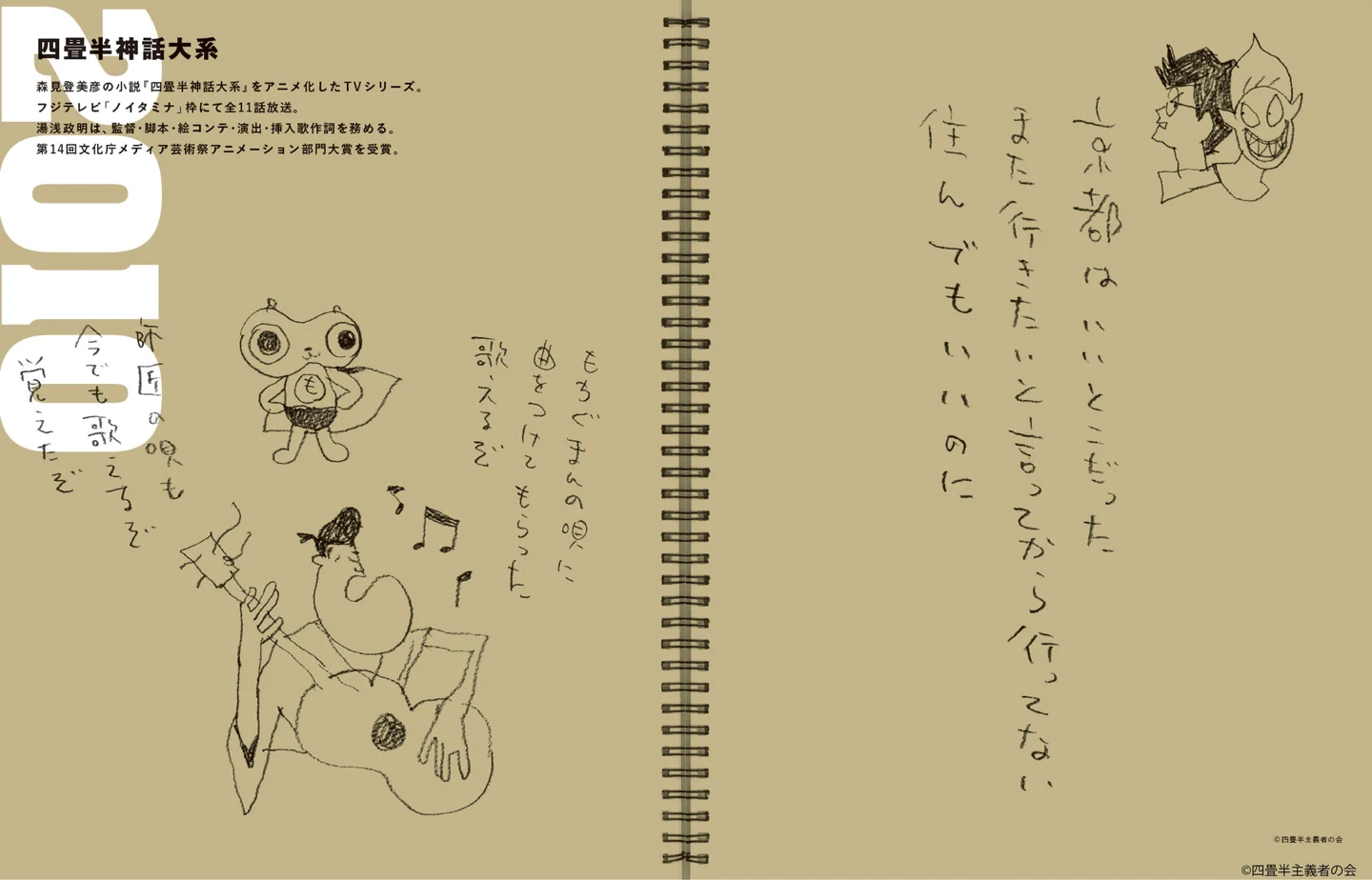 湯浅政明氏によるスケッチ集『湯浅政明大全 Sketchbook for Animation Projects』が復刊決定_005