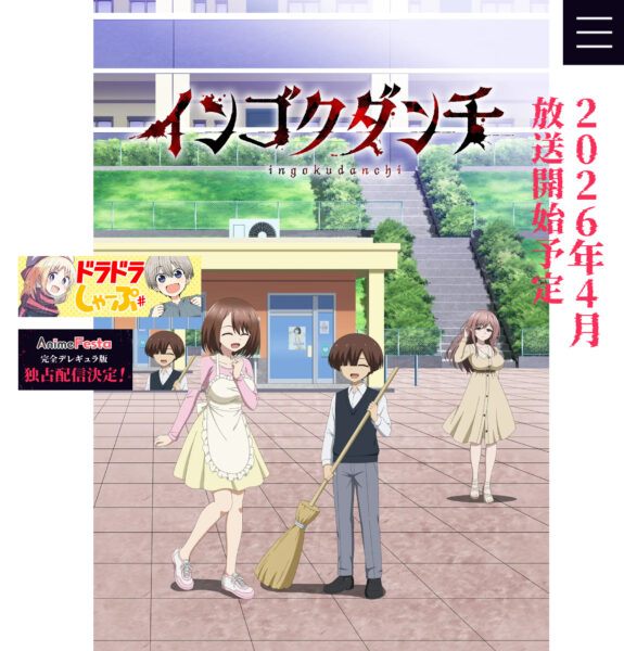 TVアニメ『インゴクダンチ』のキービジュアル第1弾や放送時期、キャスト第1弾情報が発表_001