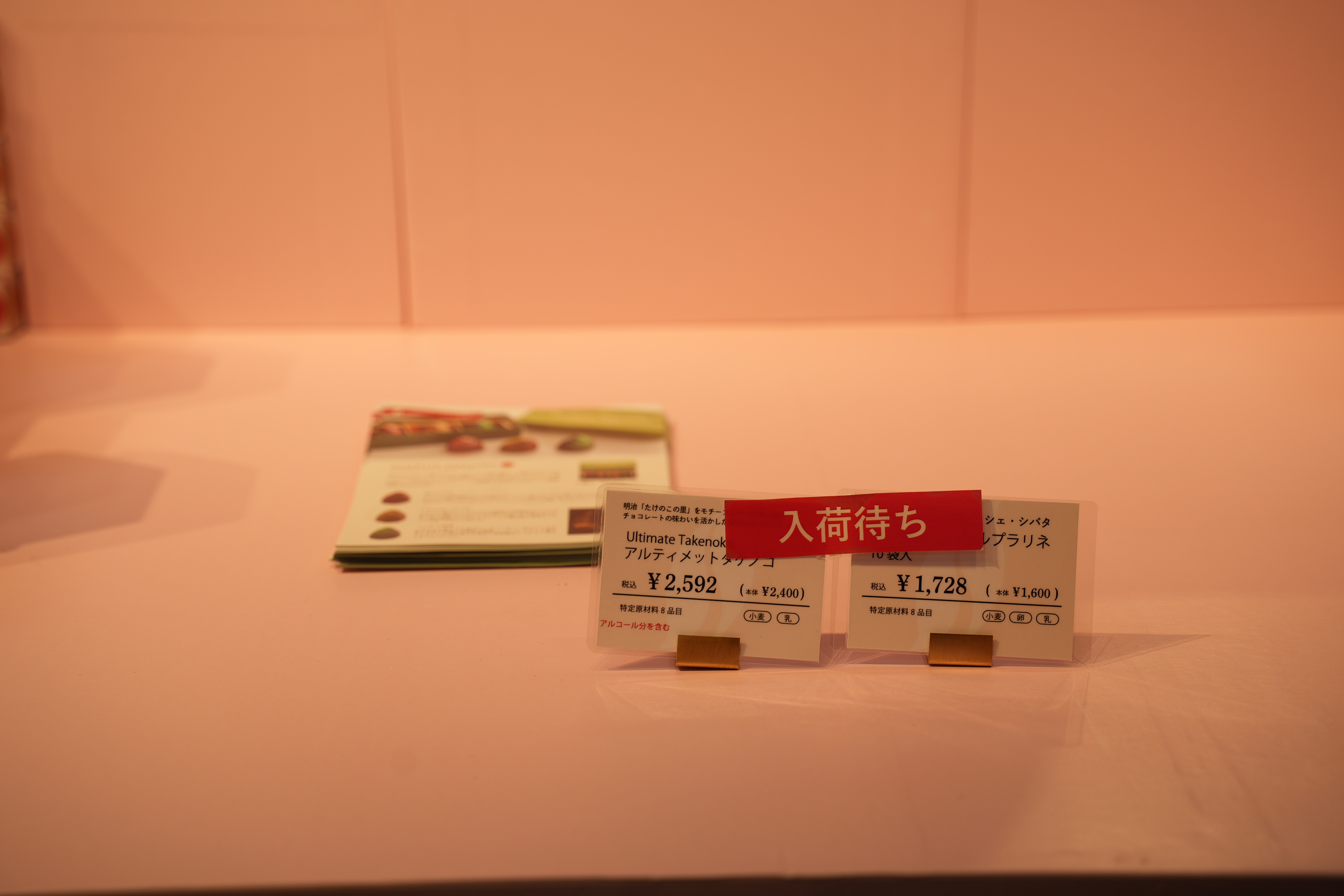 有名シェフ監修の「きのこの山」「たけのこの里」が全国で発売開始_011