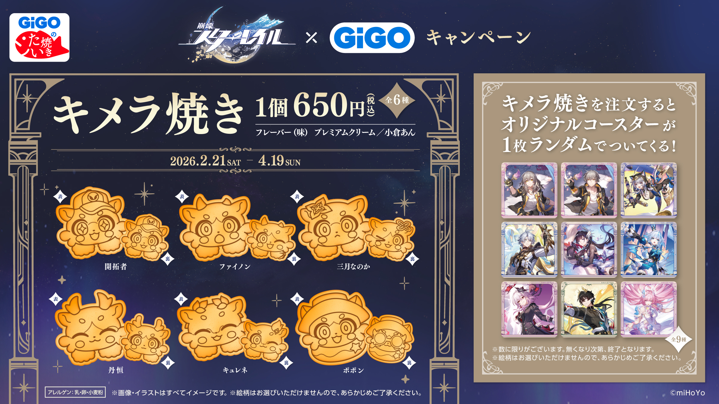 『崩壊：スターレイル』GiGOコラボが2月21日より開催_005