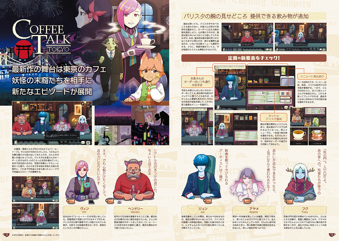 『コーヒートーク トーキョー』のグッズ付きムック本が発売開始_006