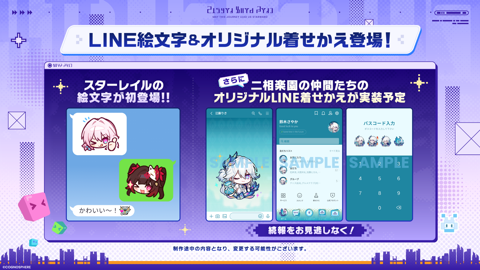 『崩壊：スターレイル』うまい棒やスシロー、ヴィレッジヴァンガードにPayPayとのコラボが発表_006