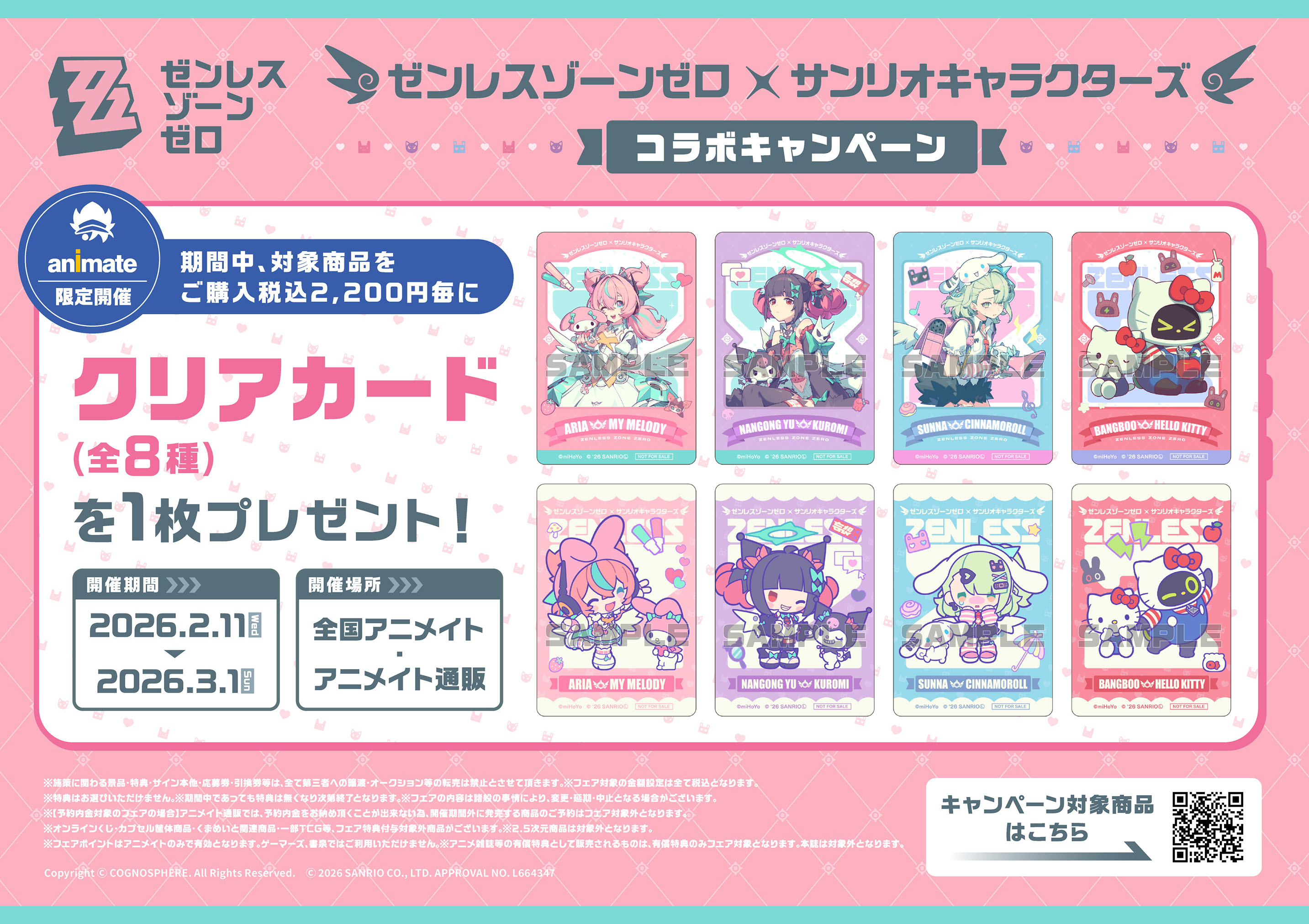 『ゼンゼロ』×「サンリオ」コラボ詳細が公開。「妄想エンジェル」とのコラボグッズが展開_014