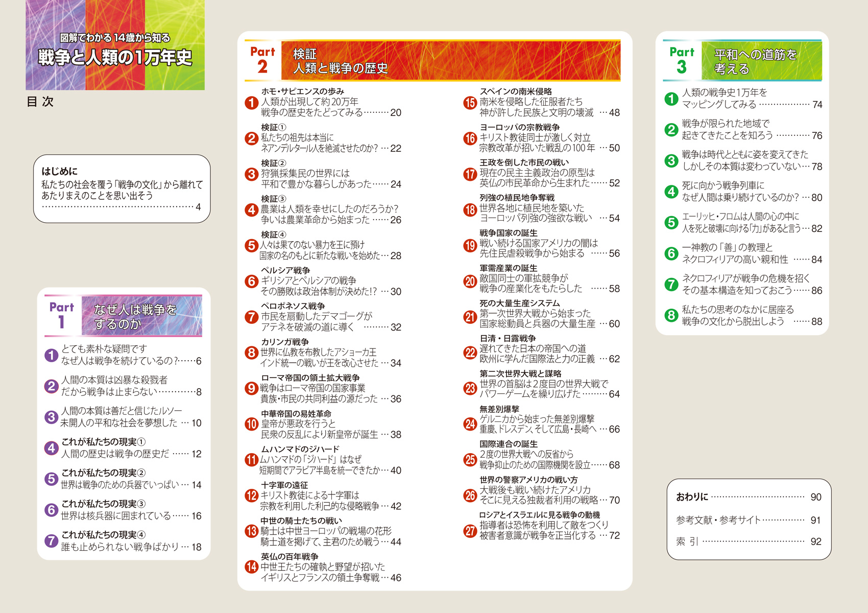 「なぜ戦争はなくならないのか」を図解で解説した書籍『図解でわかる 14歳から知る戦争と人類の1万年史』を2月27日に発売_005