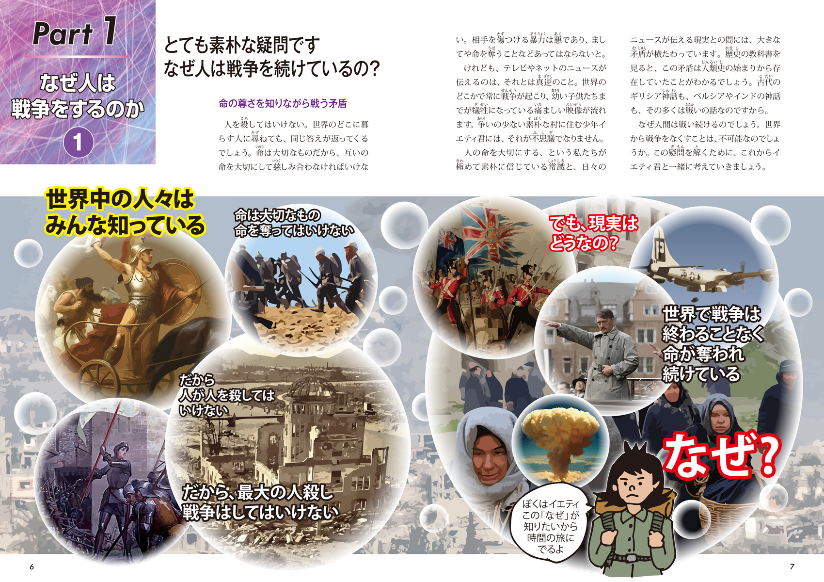 「なぜ戦争はなくならないのか」を図解で解説した書籍『図解でわかる 14歳から知る戦争と人類の1万年史』を2月27日に発売_001