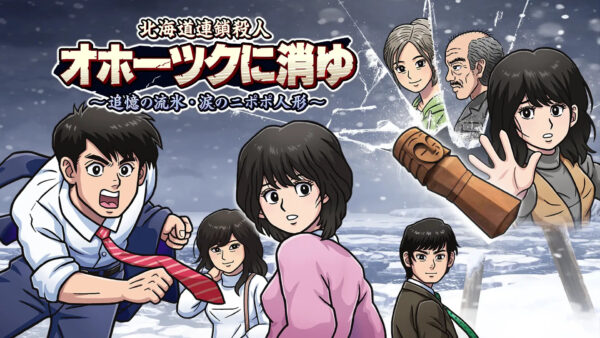 『オホーツクに消ゆ』クリエイターとファンが一緒に“聖地巡礼”を行う北海道ツアーにスタッフとして同行してみた_001