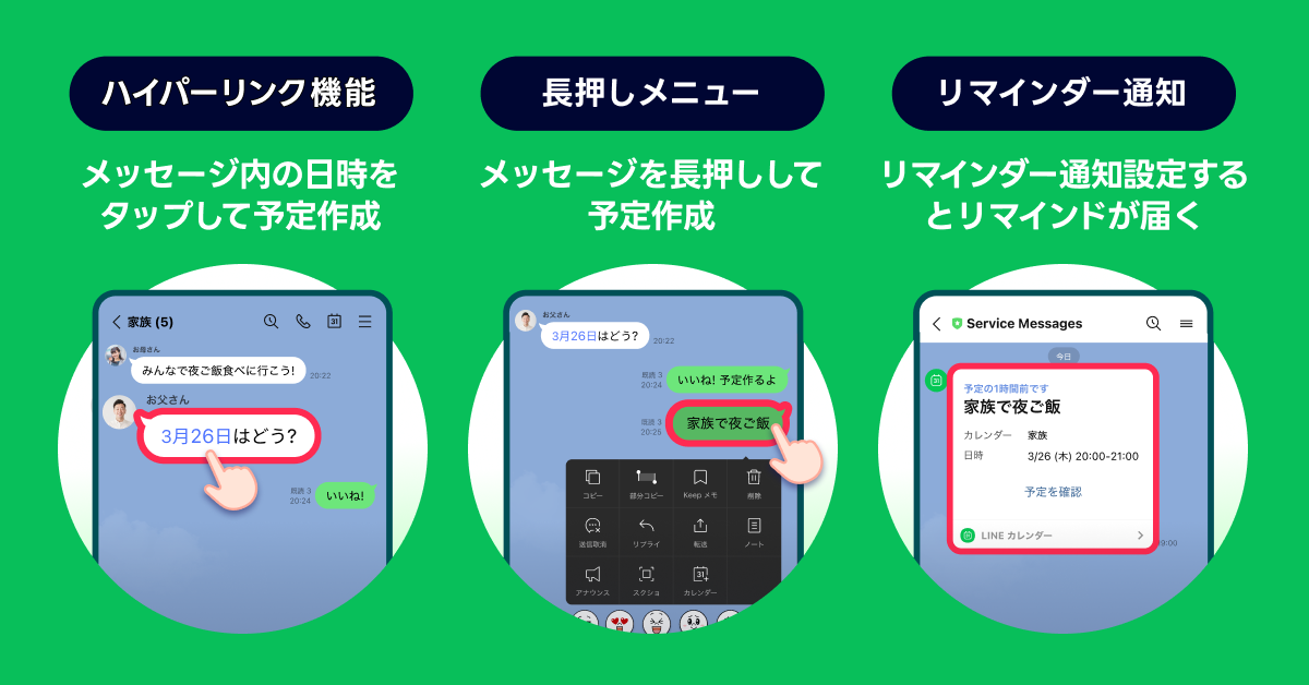 「LINEカレンダー」3月に提供開始へ_002